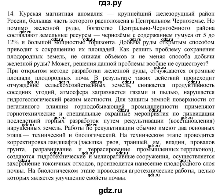 ГДЗ по географии 9 класс  Николина Мой тренажер  регионы России (Центральная Россия) - 14, Решебник 2016