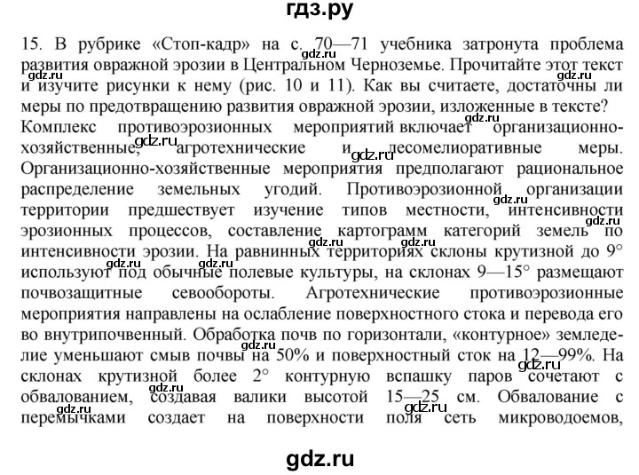 ГДЗ по географии 9 класс  Николина Мой тренажер  регионы России (Центральная Россия) - 15, Решебник 2016