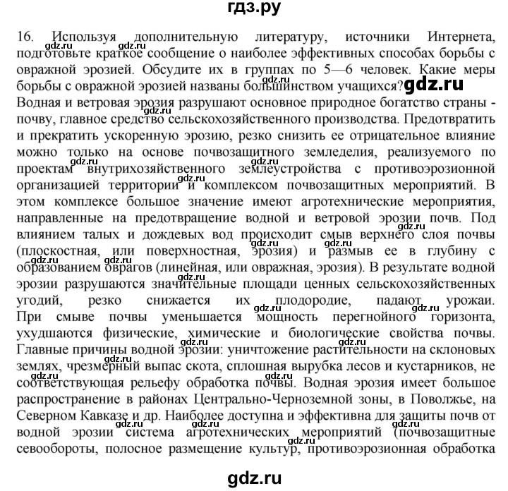 ГДЗ по географии 9 класс  Николина Мой тренажер  регионы России (Центральная Россия) - 16, Решебник 2016