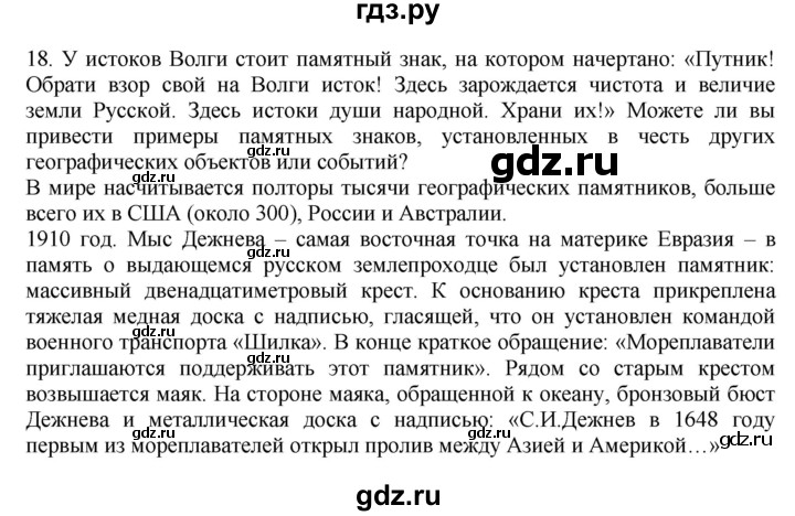 ГДЗ по географии 9 класс  Николина Мой тренажер  регионы России (Центральная Россия) - 18, Решебник 2016