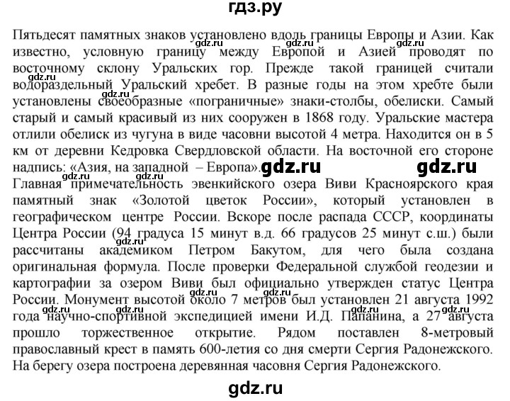 ГДЗ по географии 9 класс  Николина Мой тренажер  регионы России (Центральная Россия) - 18, Решебник 2016