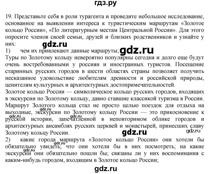 ГДЗ по географии 9 класс  Николина Мой тренажер  регионы России (Центральная Россия) - 19, Решебник 2016