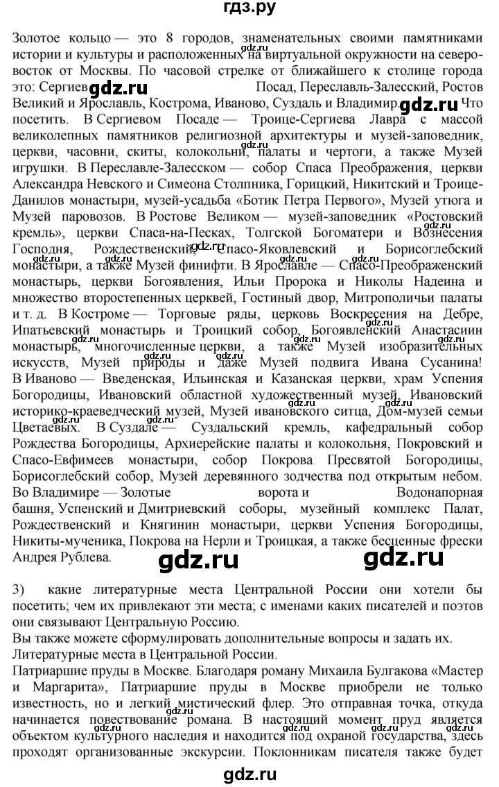 ГДЗ по географии 9 класс  Николина Мой тренажер  регионы России (Центральная Россия) - 19, Решебник 2016