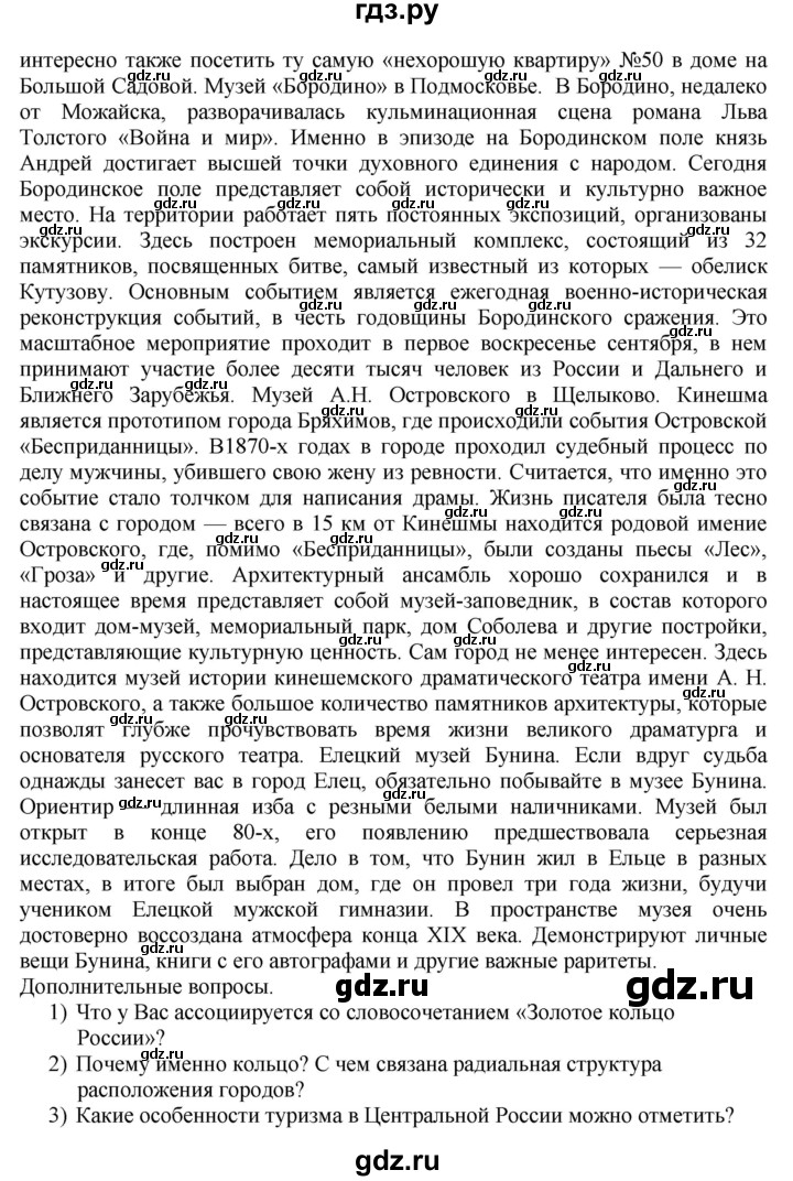 ГДЗ по географии 9 класс  Николина Мой тренажер  регионы России (Центральная Россия) - 19, Решебник 2016