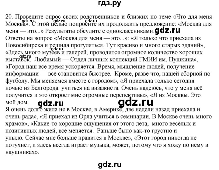 ГДЗ по географии 9 класс  Николина Мой тренажер  регионы России (Центральная Россия) - 20, Решебник 2016