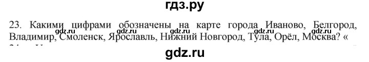 ГДЗ по географии 9 класс  Николина Мой тренажер  регионы России (Центральная Россия) - 23, Решебник 2016