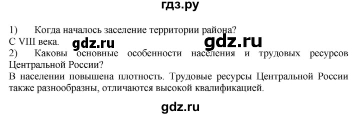 ГДЗ по географии 9 класс  Николина Мой тренажер  регионы России (Центральная Россия) - 3, Решебник 2016