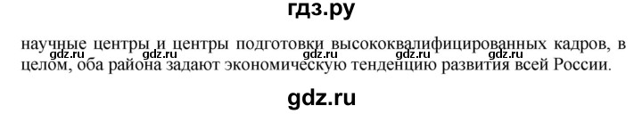 ГДЗ по географии 9 класс  Николина Мой тренажер  Европейский Северо-Запад (Северо-Запад России) - 10, Решебник 2016