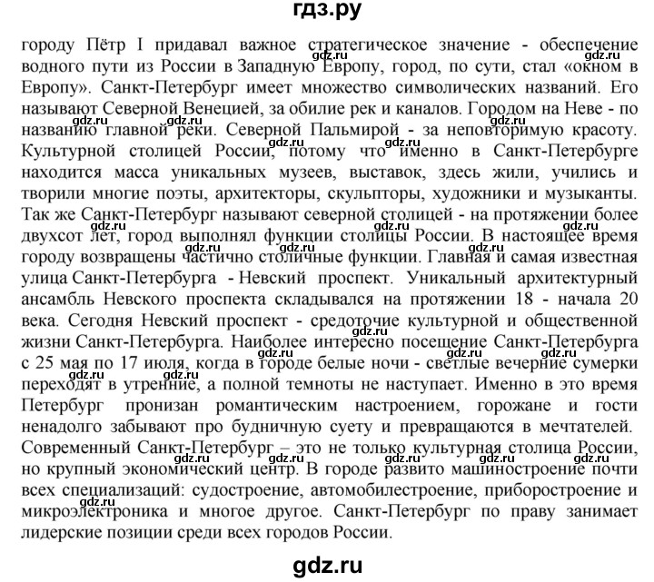 ГДЗ по географии 9 класс  Николина Мой тренажер  Европейский Северо-Запад (Северо-Запад России) - 14, Решебник 2016