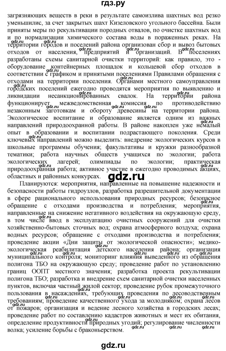 ГДЗ по географии 9 класс  Николина Мой тренажер  Европейский Северо-Запад (Северо-Запад России) - 15, Решебник 2016