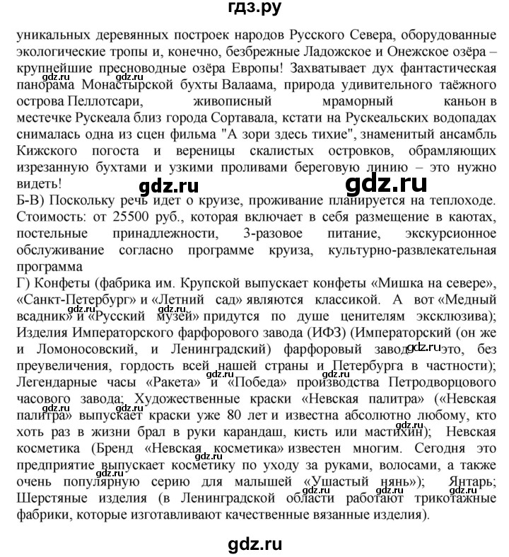 ГДЗ по географии 9 класс  Николина Мой тренажер  Европейский Северо-Запад (Северо-Запад России) - 18, Решебник 2016