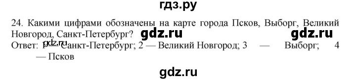 ГДЗ по географии 9 класс  Николина Мой тренажер  Европейский Северо-Запад (Северо-Запад России) - 24, Решебник 2016