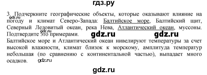 ГДЗ по географии 9 класс  Николина Мой тренажер  Европейский Северо-Запад (Северо-Запад России) - 3, Решебник 2016