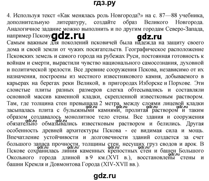 ГДЗ по географии 9 класс  Николина Мой тренажер  Европейский Северо-Запад (Северо-Запад России) - 4, Решебник 2016