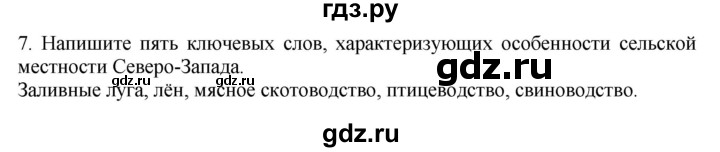 ГДЗ по географии 9 класс  Николина Мой тренажер  Европейский Северо-Запад (Северо-Запад России) - 7, Решебник 2016