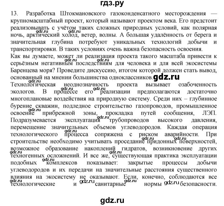 ГДЗ по географии 9 класс  Николина Мой тренажер  Европейский Север (Европейский Северо-Запад) - 13, Решебник 2016