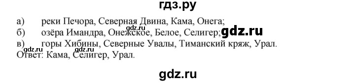 ГДЗ по географии 9 класс  Николина Мой тренажер  Европейский Север (Европейский Северо-Запад) - 16, Решебник 2016