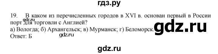 ГДЗ по географии 9 класс  Николина Мой тренажер  Европейский Север (Европейский Северо-Запад) - 19, Решебник 2016