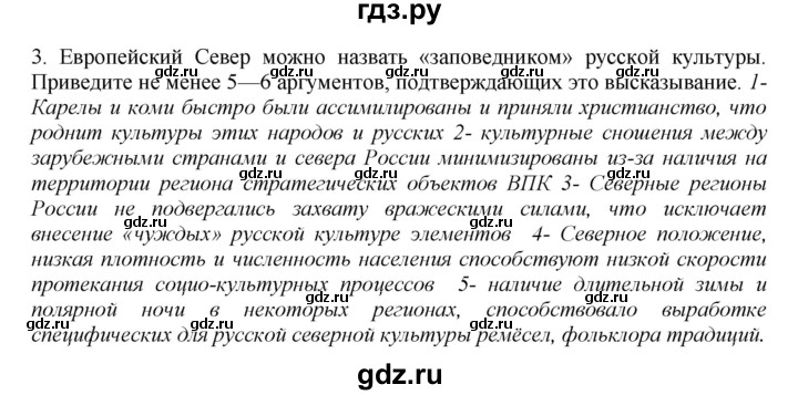 ГДЗ по географии 9 класс  Николина Мой тренажер  Европейский Север (Европейский Северо-Запад) - 3, Решебник 2016