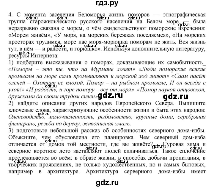 ГДЗ по географии 9 класс  Николина Мой тренажер  Европейский Север (Европейский Северо-Запад) - 4, Решебник 2016