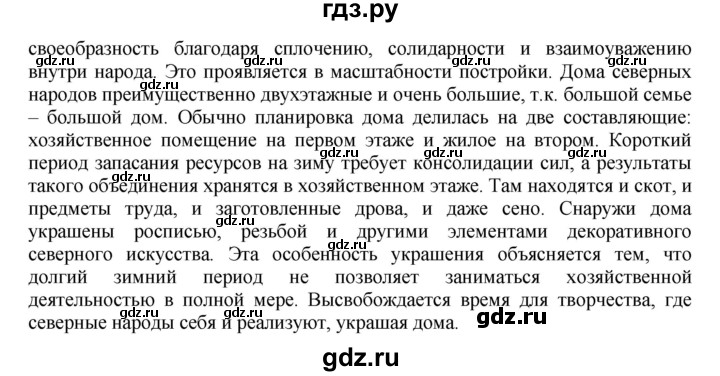 ГДЗ по географии 9 класс  Николина Мой тренажер  Европейский Север (Европейский Северо-Запад) - 4, Решебник 2016