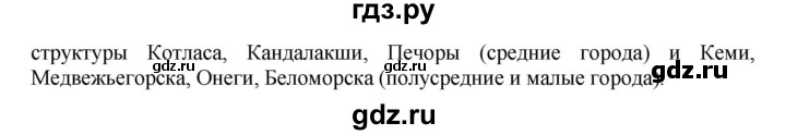 ГДЗ по географии 9 класс  Николина Мой тренажер  Европейский Север (Европейский Северо-Запад) - 5, Решебник 2016