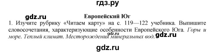 ГДЗ по географии 9 класс  Николина Мой тренажер  Европейский Юг - 1, Решебник 2016