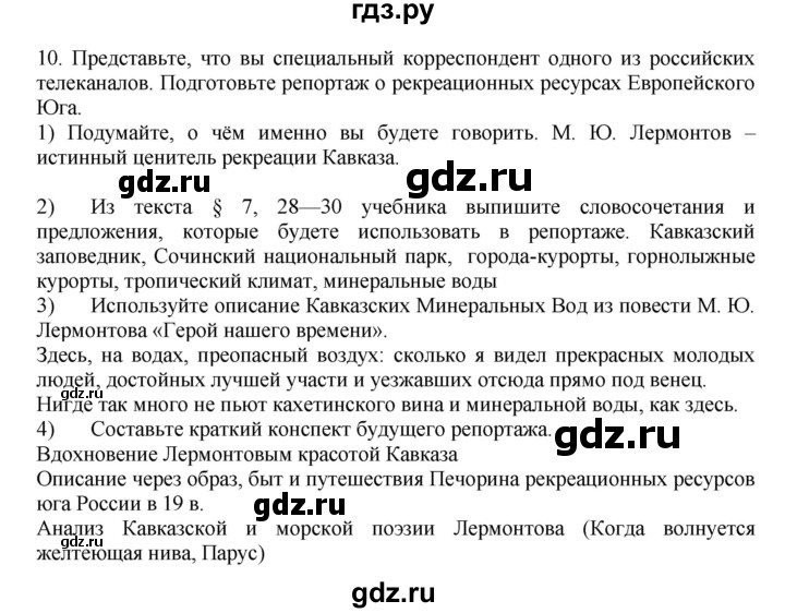 ГДЗ по географии 9 класс  Николина Мой тренажер  Европейский Юг - 10, Решебник 2016