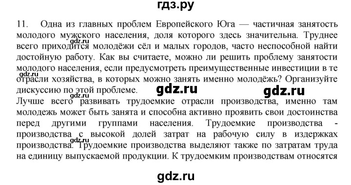 ГДЗ по географии 9 класс  Николина Мой тренажер  Европейский Юг - 11, Решебник 2016