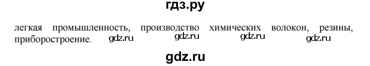 ГДЗ по географии 9 класс  Николина Мой тренажер  Европейский Юг - 11, Решебник 2016