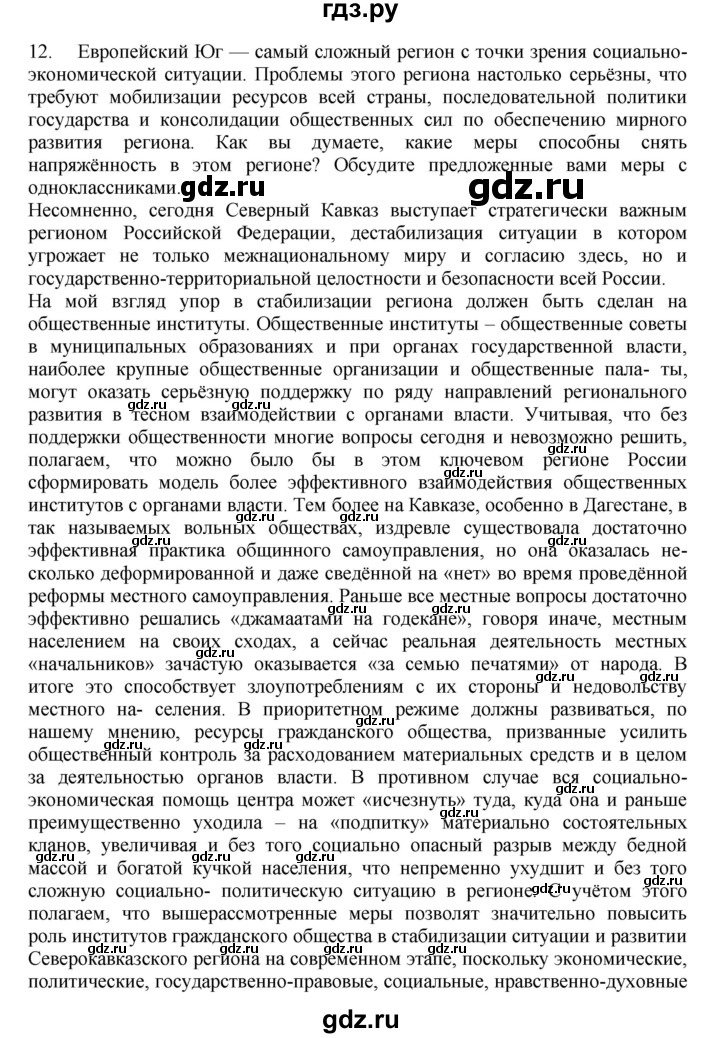 ГДЗ по географии 9 класс  Николина Мой тренажер  Европейский Юг - 12, Решебник 2016