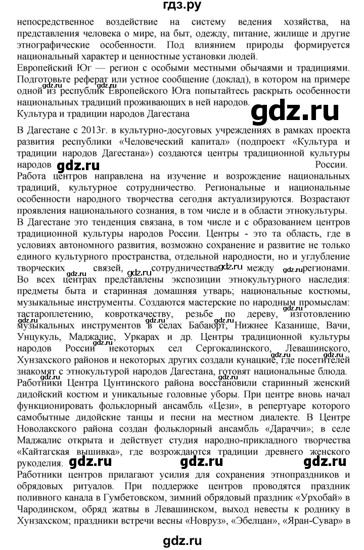 ГДЗ по географии 9 класс  Николина Мой тренажер  Европейский Юг - 14, Решебник 2016