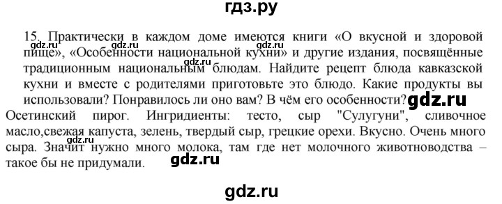 ГДЗ по географии 9 класс  Николина Мой тренажер  Европейский Юг - 15, Решебник 2016