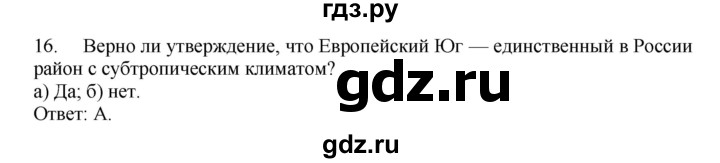 ГДЗ по географии 9 класс  Николина Мой тренажер  Европейский Юг - 16, Решебник 2016