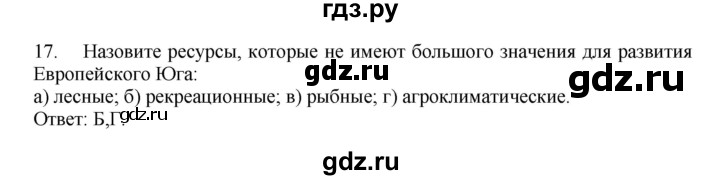 ГДЗ по географии 9 класс  Николина Мой тренажер  Европейский Юг - 17, Решебник 2016