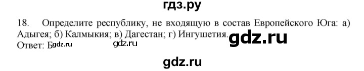 ГДЗ по географии 9 класс  Николина Мой тренажер  Европейский Юг - 18, Решебник 2016