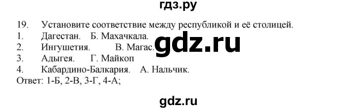 ГДЗ по географии 9 класс  Николина Мой тренажер  Европейский Юг - 19, Решебник 2016