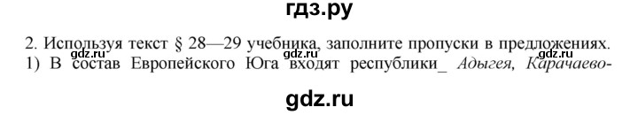 ГДЗ по географии 9 класс  Николина Мой тренажер  Европейский Юг - 2, Решебник 2016