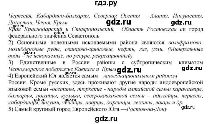 ГДЗ по географии 9 класс  Николина Мой тренажер  Европейский Юг - 2, Решебник 2016