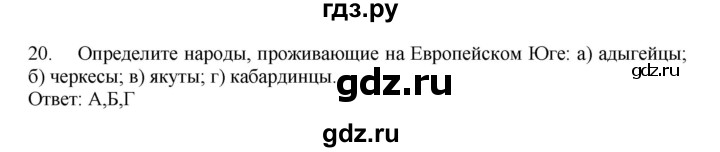 ГДЗ по географии 9 класс  Николина Мой тренажер  Европейский Юг - 20, Решебник 2016