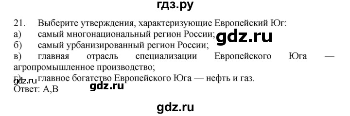 ГДЗ по географии 9 класс  Николина Мой тренажер  Европейский Юг - 21, Решебник 2016