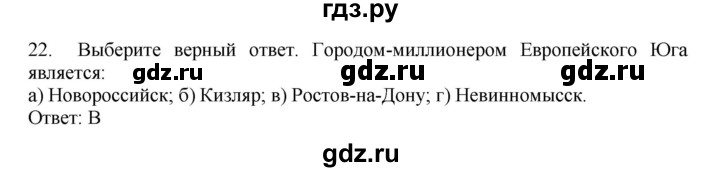 ГДЗ по географии 9 класс  Николина Мой тренажер  Европейский Юг - 22, Решебник 2016