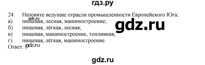 ГДЗ по географии 9 класс  Николина Мой тренажер  Европейский Юг - 24, Решебник 2016