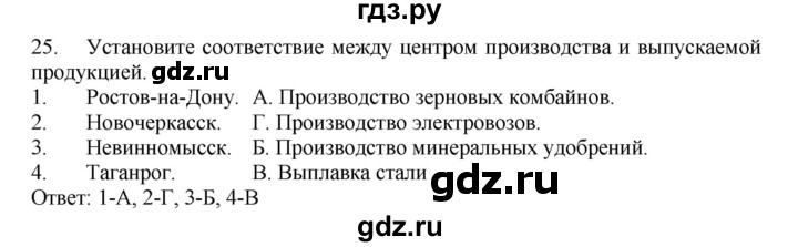 ГДЗ по географии 9 класс  Николина Мой тренажер  Европейский Юг - 25, Решебник 2016