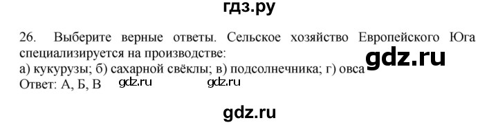 ГДЗ по географии 9 класс  Николина Мой тренажер  Европейский Юг - 26, Решебник 2016