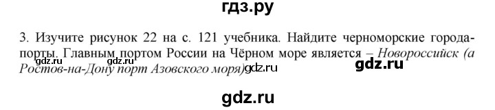 ГДЗ по географии 9 класс  Николина Мой тренажер  Европейский Юг - 3, Решебник 2016