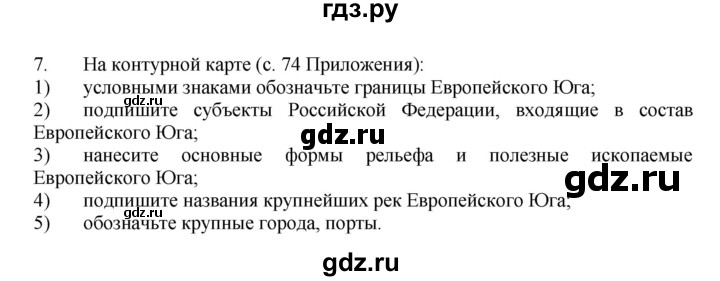 ГДЗ по географии 9 класс  Николина Мой тренажер  Европейский Юг - 7, Решебник 2016