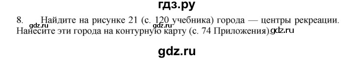 ГДЗ по географии 9 класс  Николина Мой тренажер  Европейский Юг - 8, Решебник 2016