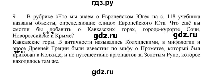 ГДЗ по географии 9 класс  Николина Мой тренажер  Европейский Юг - 9, Решебник 2016