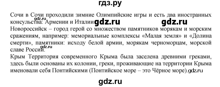 ГДЗ по географии 9 класс  Николина Мой тренажер  Европейский Юг - 9, Решебник 2016